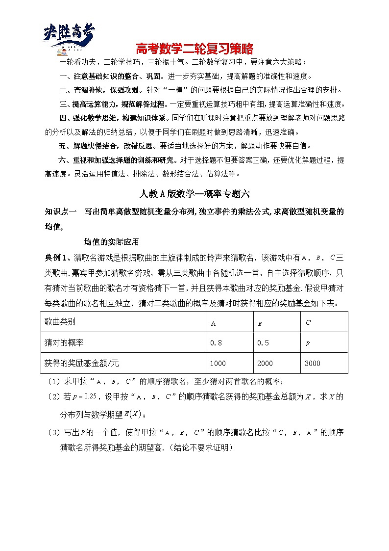 2025高考数学总复习专项复习(讲义)--概率专题六(含解析)第1页
