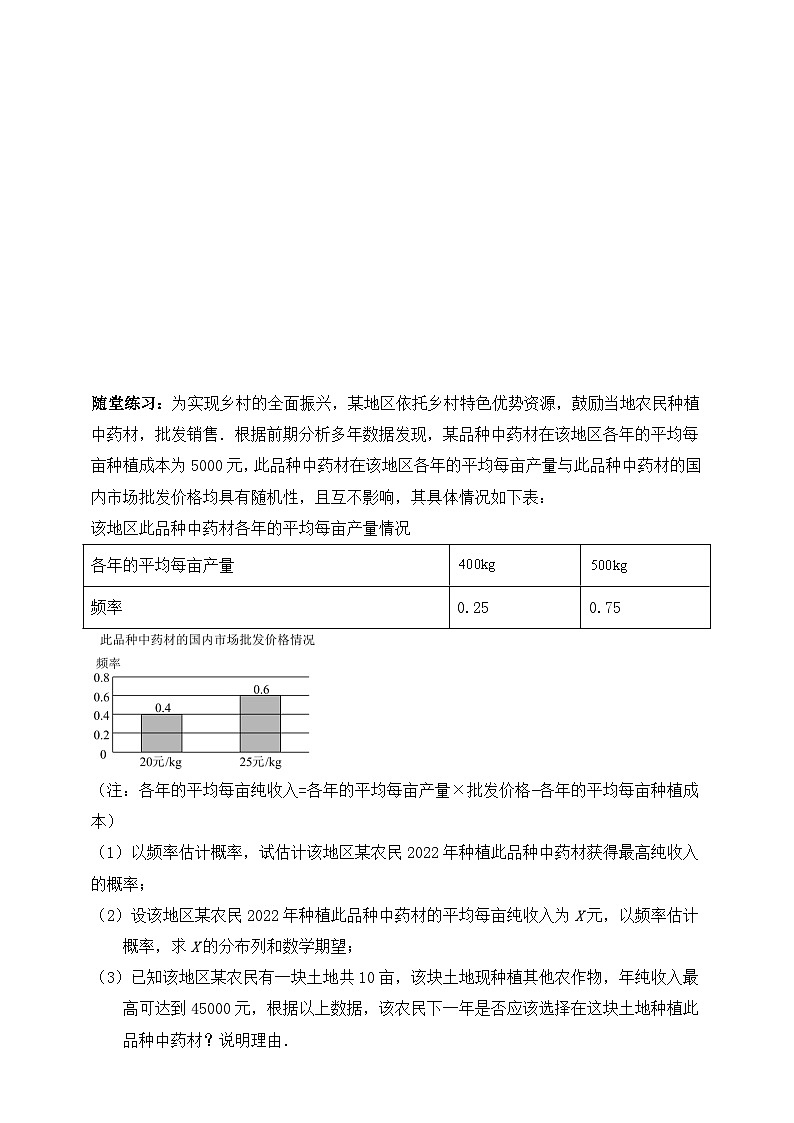 2025高考数学总复习专项复习(讲义)--概率专题六(含解析)第2页