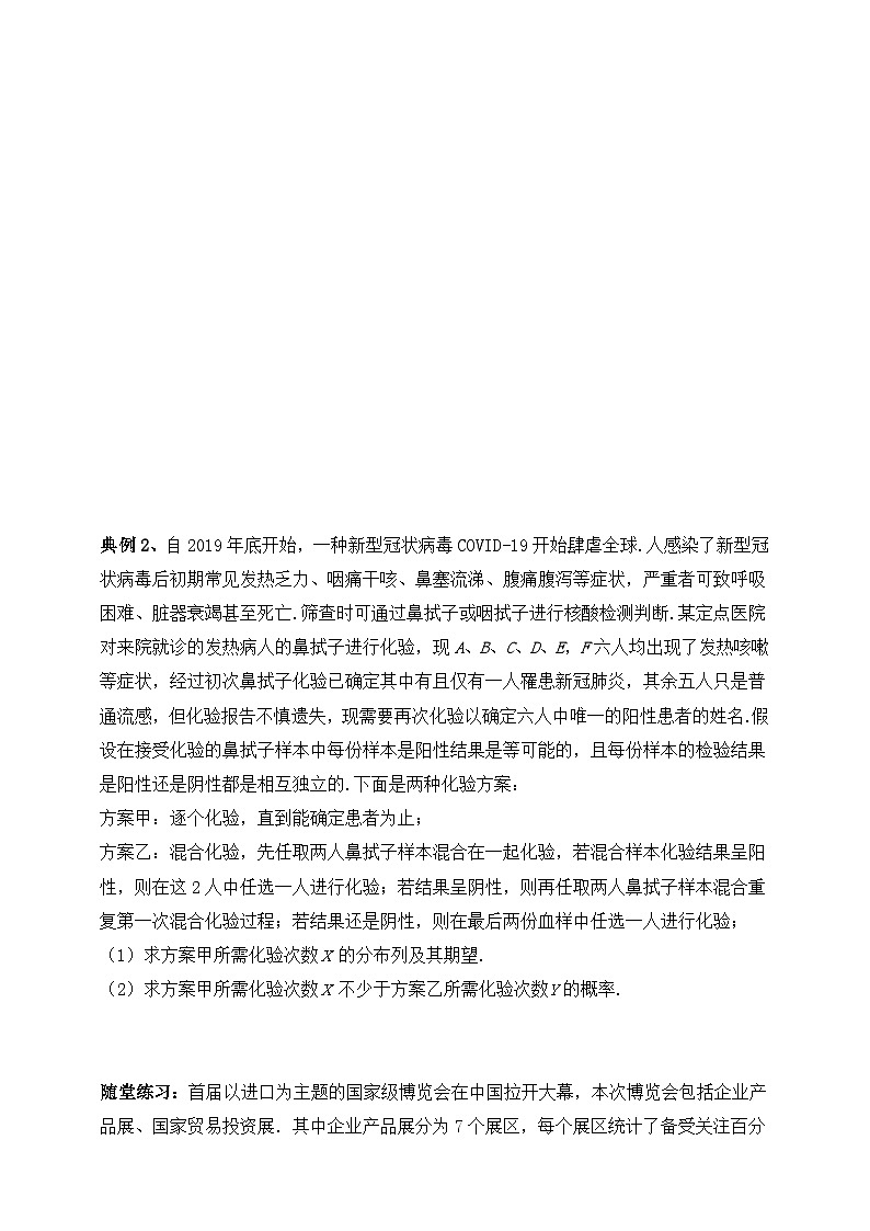2025高考数学总复习专项复习(讲义)--概率专题六(含解析)第3页