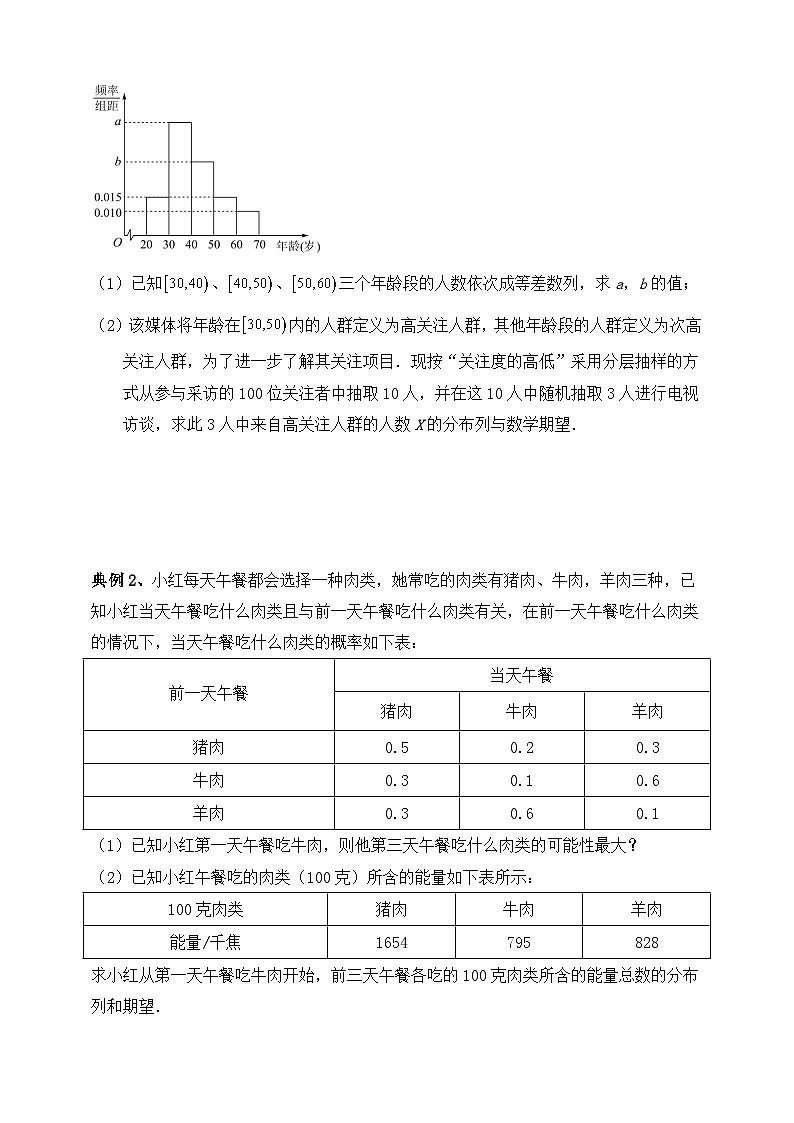 2025高考数学总复习专项复习(讲义)--概率专题七(含解析)第2页