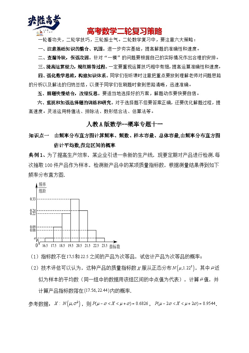 2025高考数学总复习专项复习(讲义)--概率专题十一(含解析)第1页