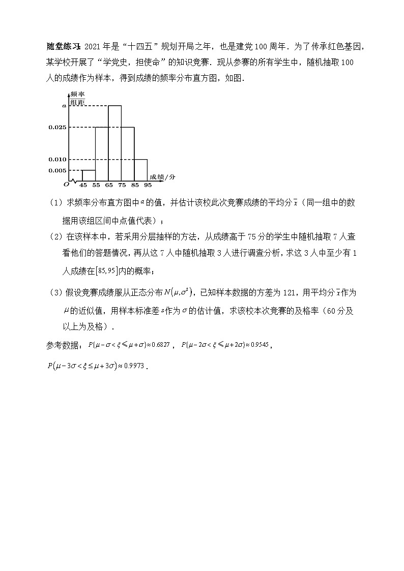 2025高考数学总复习专项复习(讲义)--概率专题十一(含解析)第2页