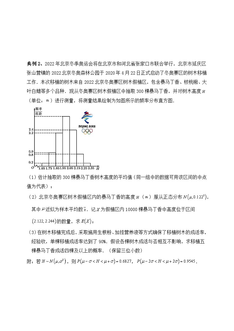 2025高考数学总复习专项复习(讲义)--概率专题十一(含解析)第3页