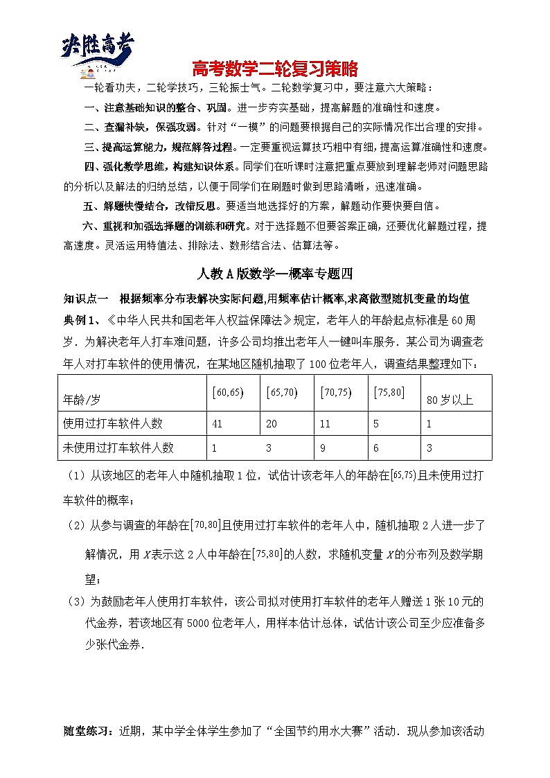 2025高考数学总复习专项复习(讲义)--概率专题四(含解析)第1页