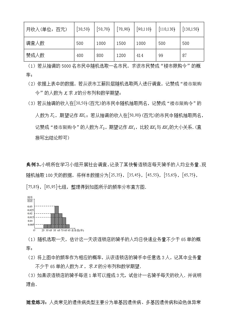 2025高考数学总复习专项复习(讲义)--概率专题四(含解析)第3页