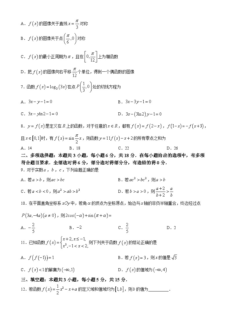 山东省中昇大联考2024-2025学年高三上学期10月联考数学试题第2页