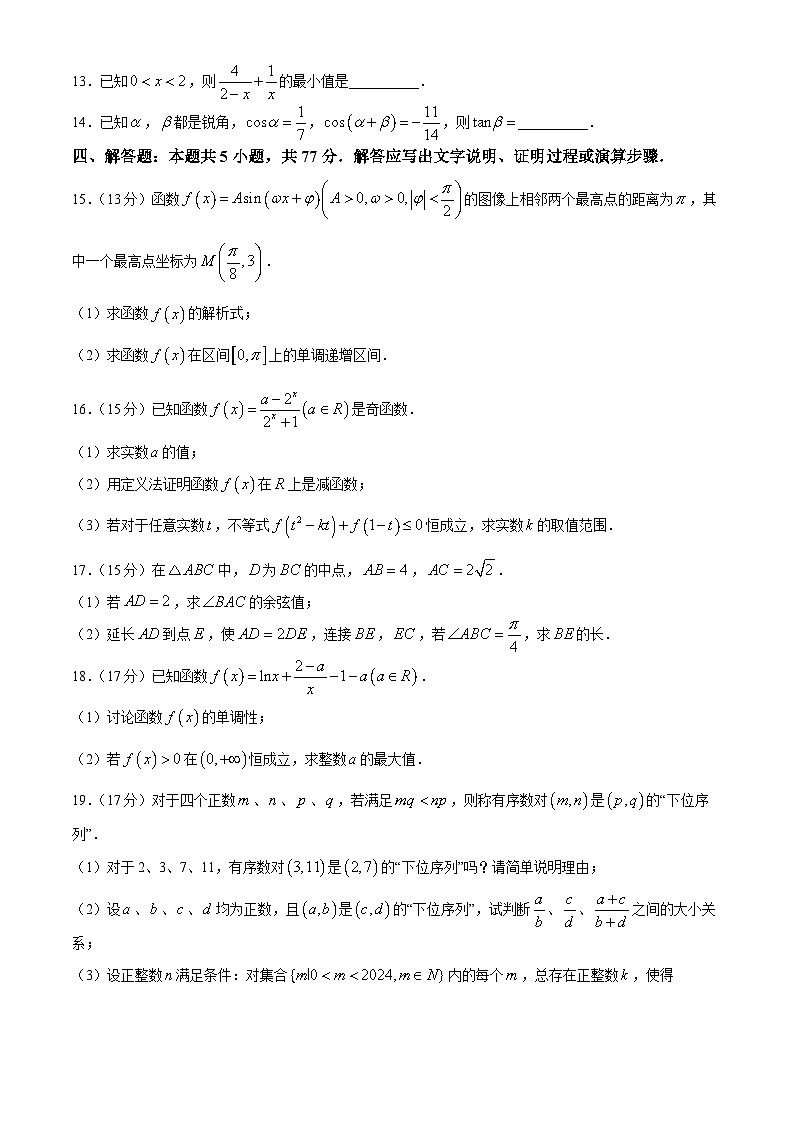 山东省中昇大联考2024-2025学年高三上学期10月联考数学试题第3页