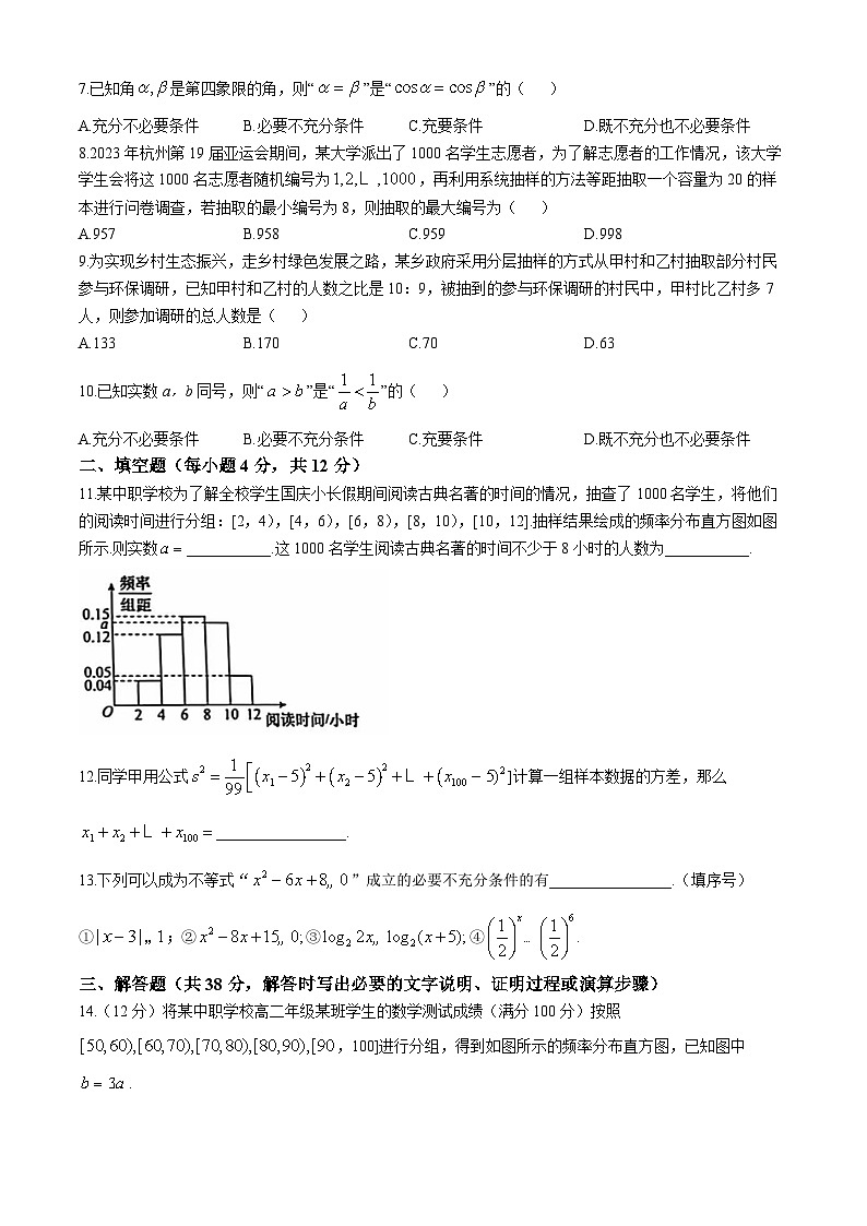 安徽省江淮十校2024-2025学年高二上学期10月大联考数学试题02
