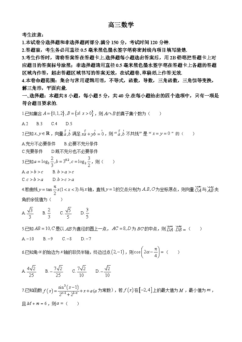 甘肃省张掖市部分学校2024-2025学年高三上学期10月质量检测数学试卷第1页