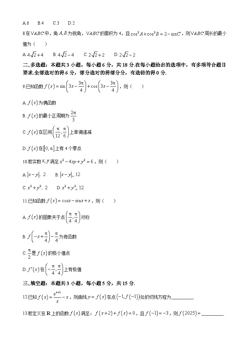 甘肃省张掖市部分学校2024-2025学年高三上学期10月质量检测数学试卷第2页