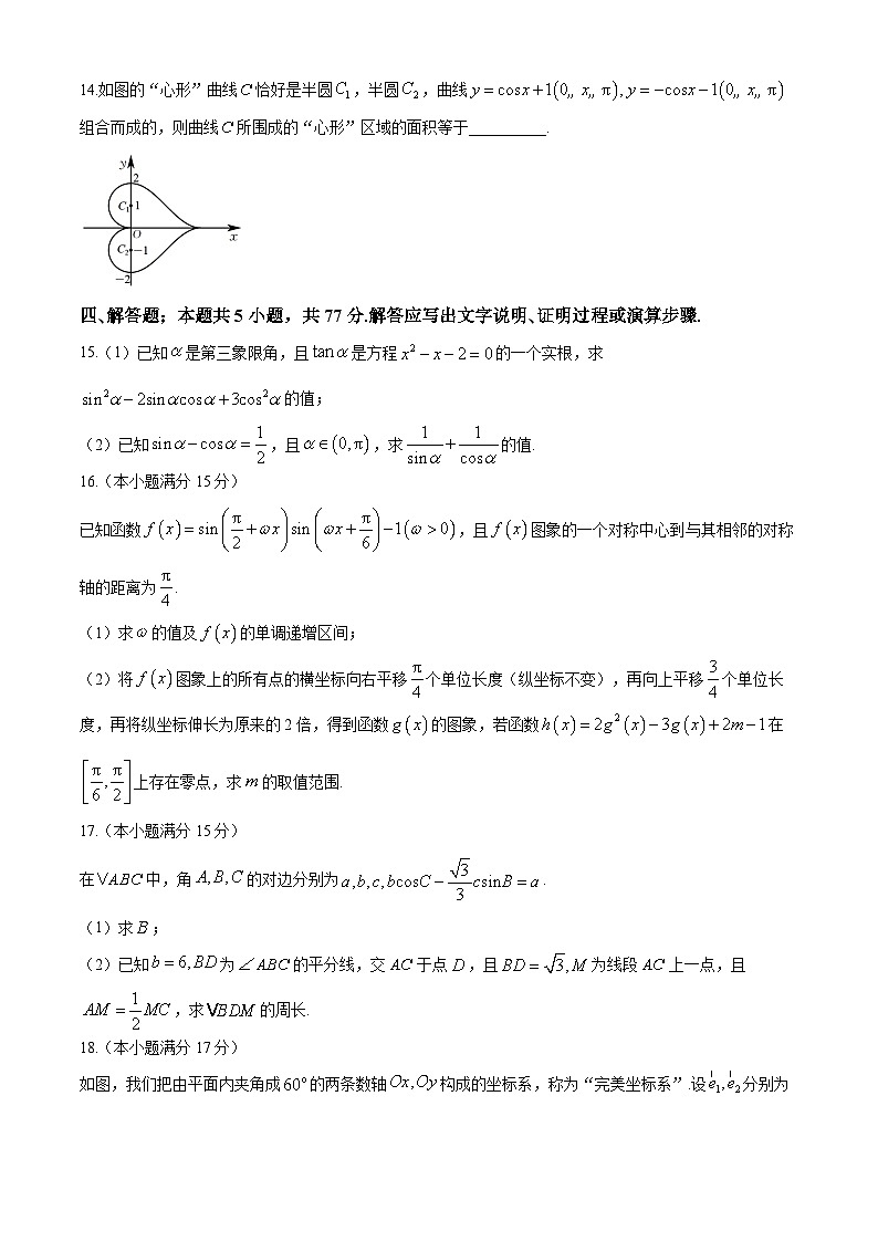甘肃省张掖市部分学校2024-2025学年高三上学期10月质量检测数学试卷第3页