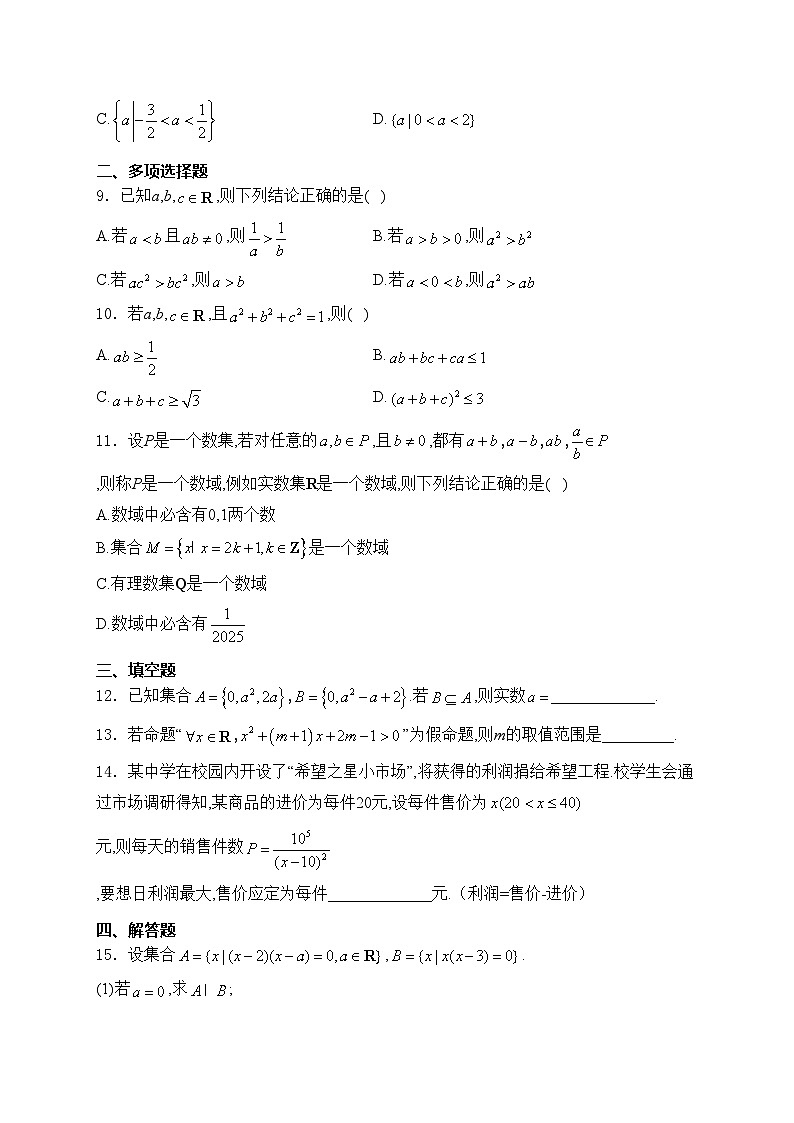 安徽省多校2024-2025学年高一上学期10月联考数学试卷(含答案)第2页