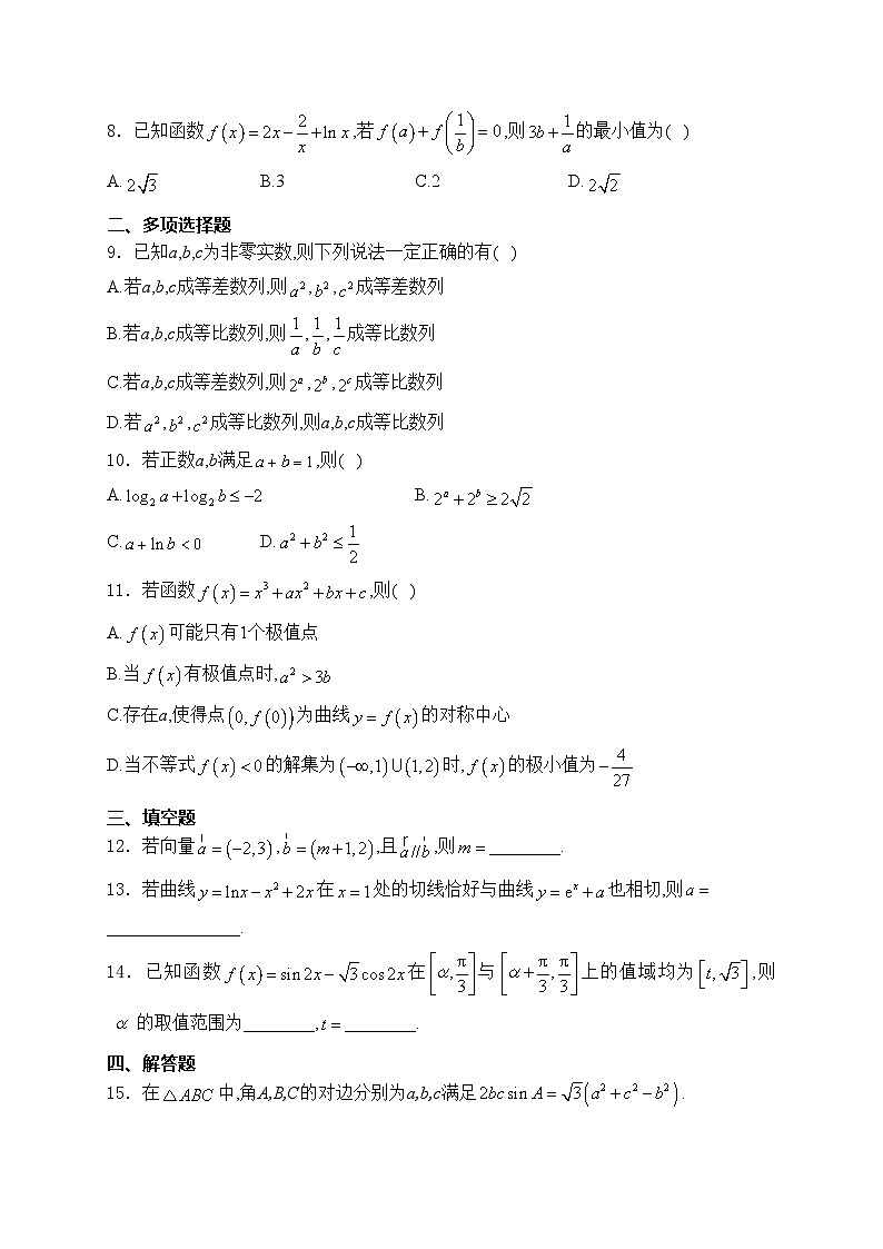 广东省佛山四中、南海一中2025届高三上学期10月联合教学质量检测数学试卷(含答案)第2页