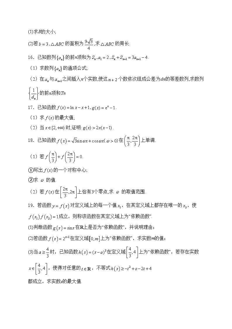 广东省佛山四中、南海一中2025届高三上学期10月联合教学质量检测数学试卷(含答案)第3页