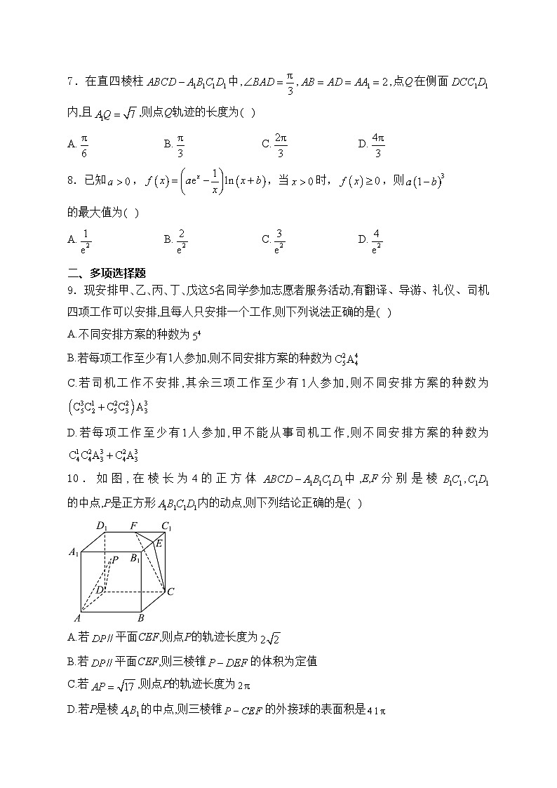 广东省七校2025届高三上学期第二次联考数学试卷(含答案)第2页