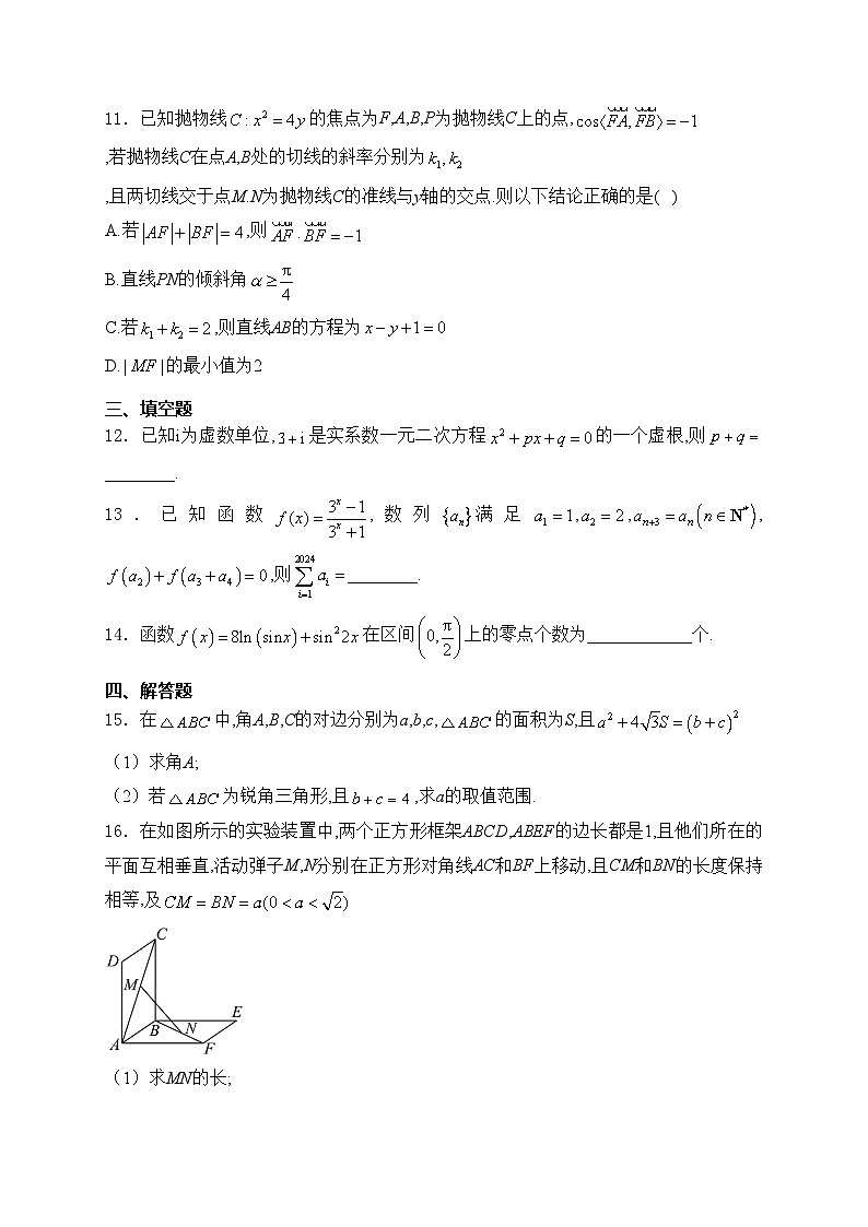 广东省七校2025届高三上学期第二次联考数学试卷(含答案)第3页