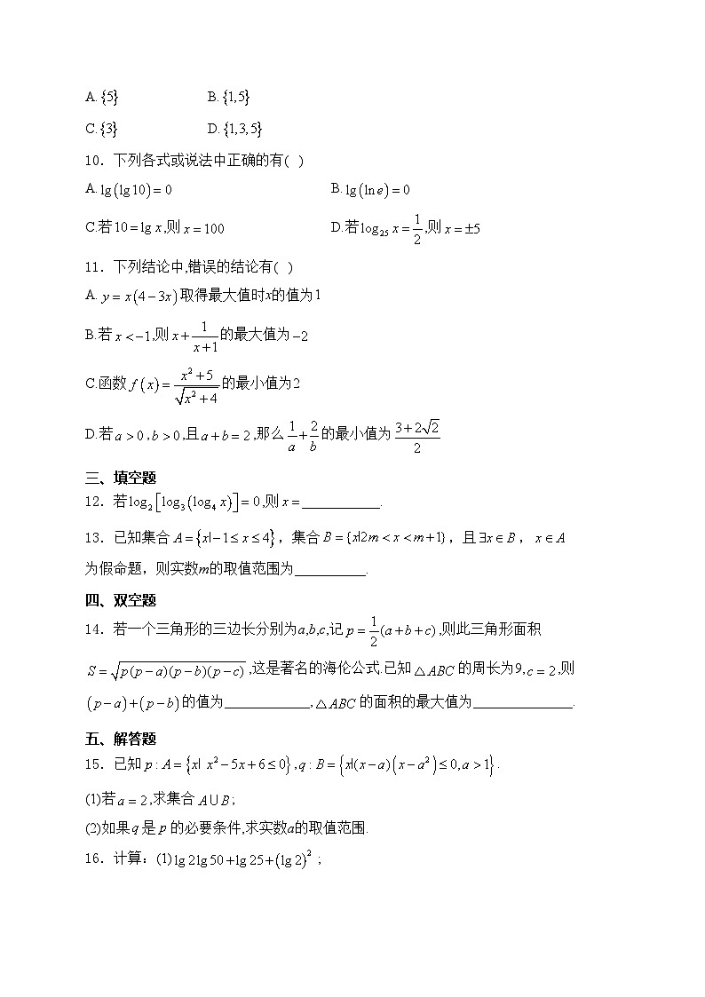 连云港市赣榆第一中学2024-2025学年高一上学期10月月考数学试卷(含答案)第2页