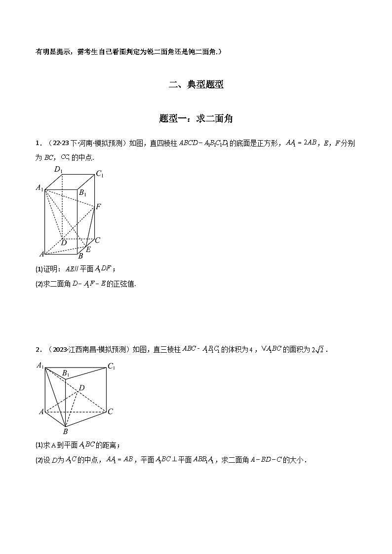 高考数学复习解答题提高第一轮专题复习专题03平面与平面所成角(二面角)(含探索性问题)(典型题型归类训练)(学生版+解析)第2页
