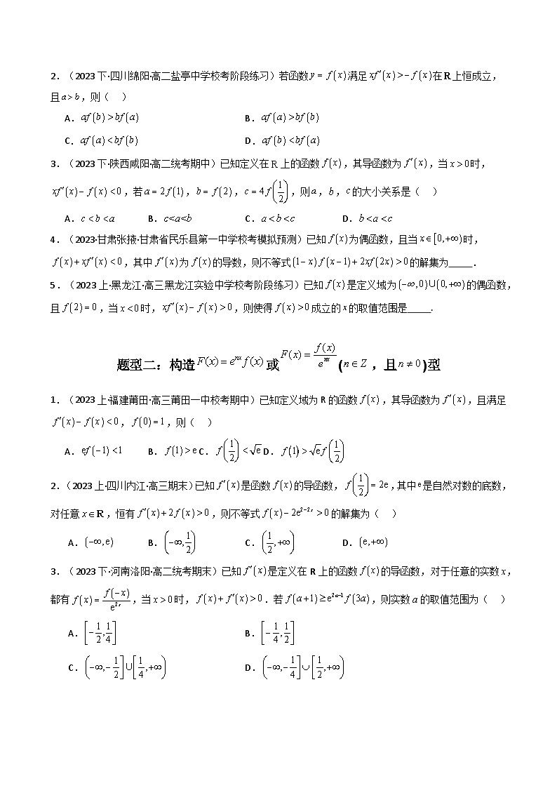 高考数学复习解答题提高第一轮专题复习专题04构造函数法解决不等式问题(典型题型归类训练)(学生版+解析)第3页