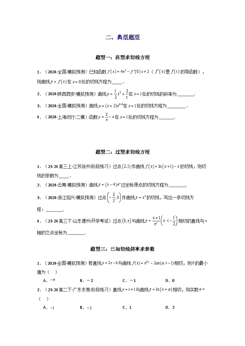 2024-2025学年高考数学复习解答题提优思路(全国通用)专题01利用导函数研究函数的切线问题(典型题型归类训练)(学生版+解析)第3页