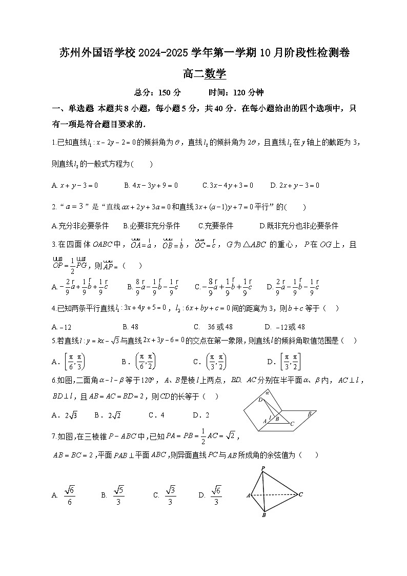 江苏省苏州市苏州外国语学校2024-2025学年高二上学期10月阶段性检测数学试卷01