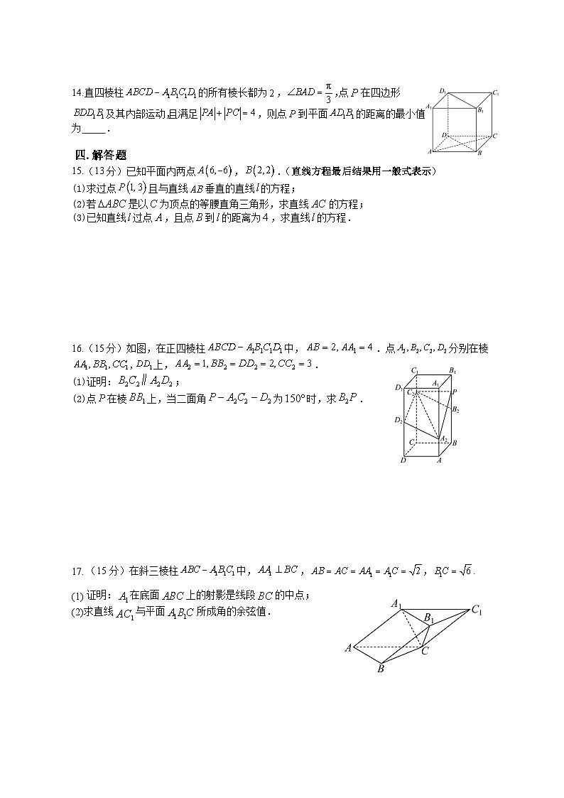 江苏省苏州市苏州外国语学校2024-2025学年高二上学期10月阶段性检测数学试卷03