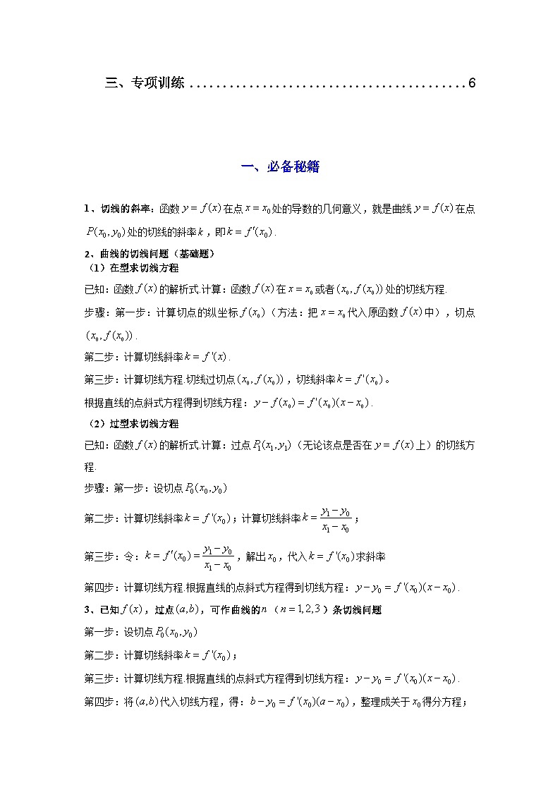 专题01 利用导函数研究函数的切线问题(典型题型归类训练) -2025年高考数学二轮复习大题解题技巧(新高考专用)02