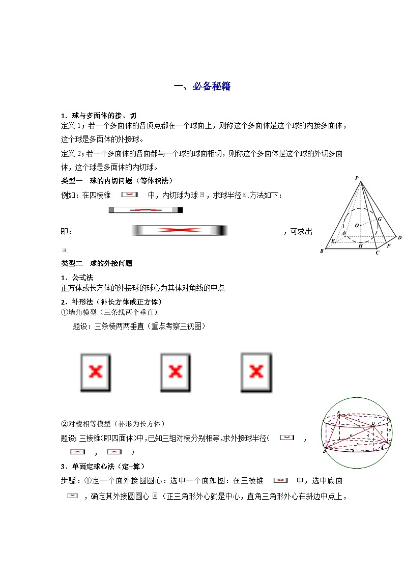 专题01 空间几何体的外接球与内切球问题(典型题型归类训练)(解析版)第2页