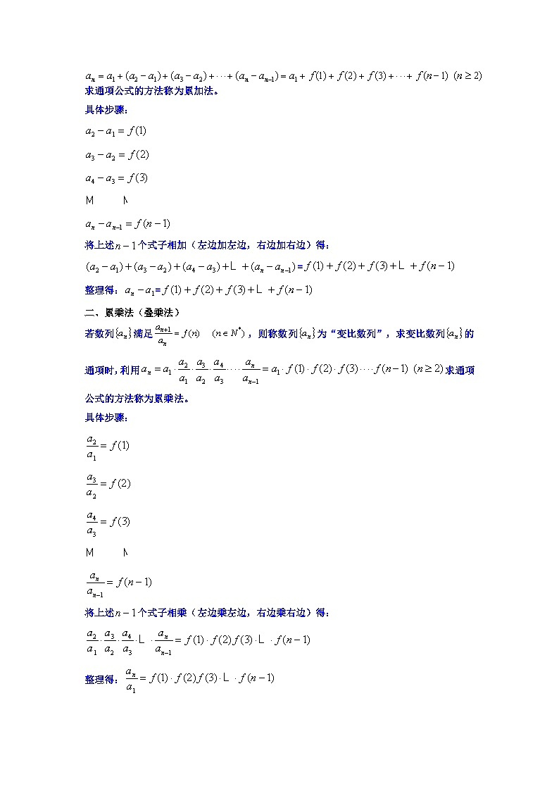 专题02 数列求通项(累加法、累乘法)(典型题型归类训练)(解析版)第2页