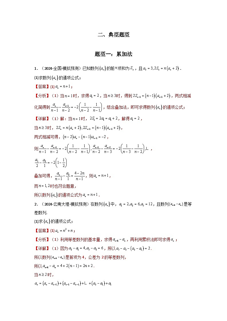 专题02 数列求通项(累加法、累乘法)(典型题型归类训练)(解析版)第3页