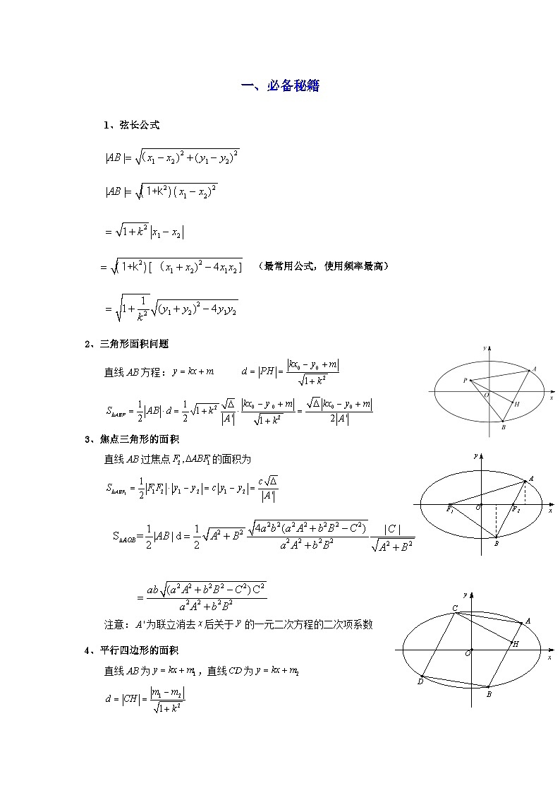 专题03 圆锥曲线中的三角形(四边形)面积问题(典型题型归类训练) (解析版)第2页