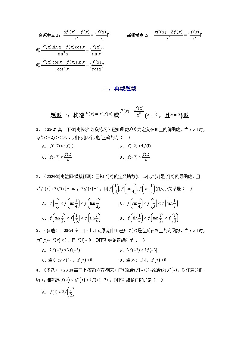 专题04 构造函数法解决不等式问题(典型题型归类训练) (原卷版)第3页