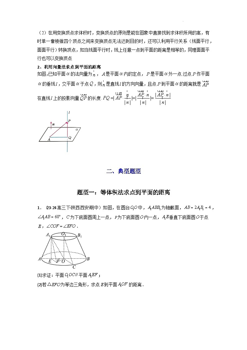 专题04 点到平面的距离(典型题型归类训练)(原卷版)第2页
