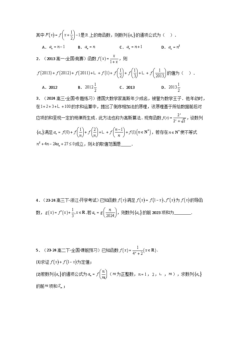 专题05 数列求和(倒序相加法、分组求和法)(典型题型归类训练)(原卷版)第2页