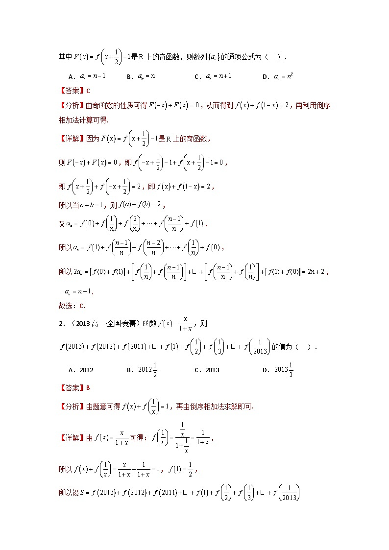 专题05 数列求和(倒序相加法、分组求和法)(典型题型归类训练)(解析版)第2页
