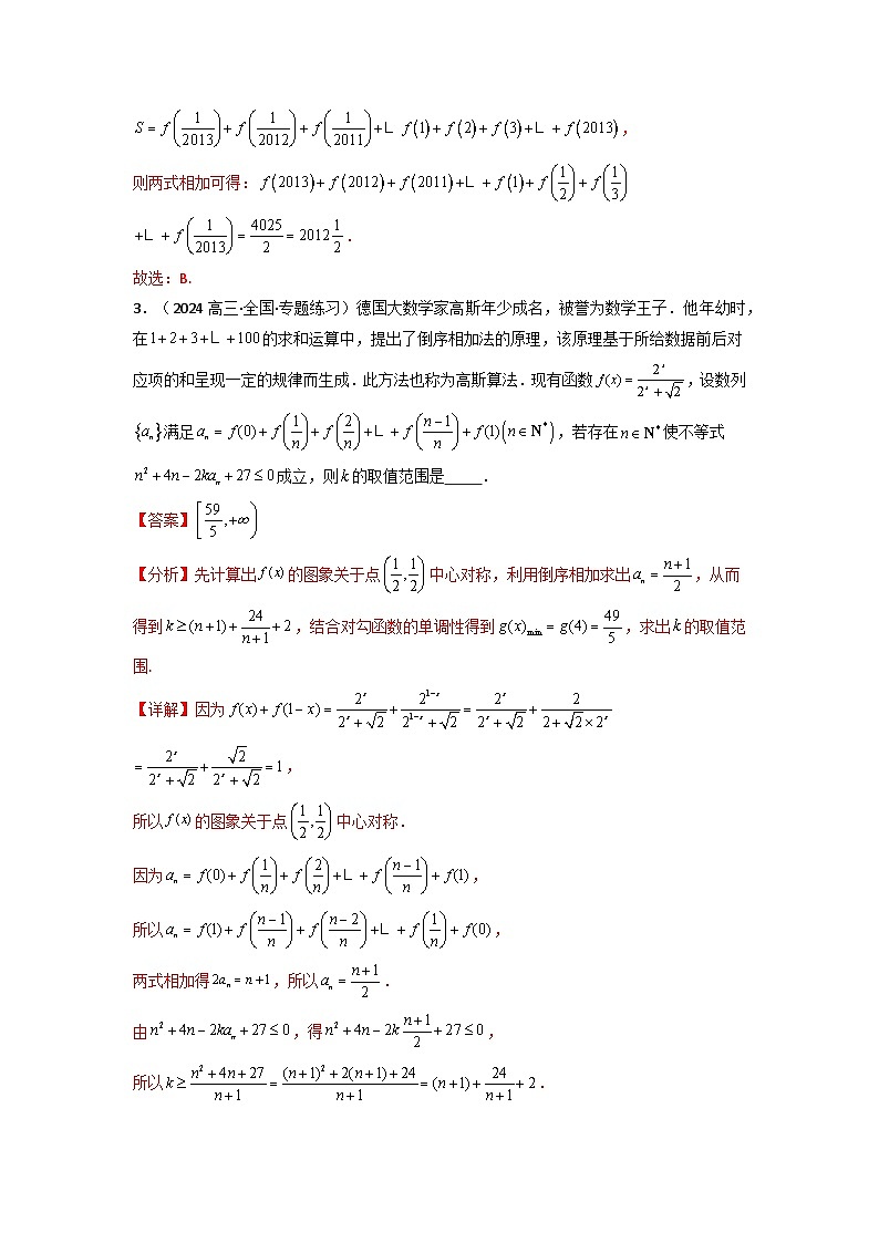专题05 数列求和(倒序相加法、分组求和法)(典型题型归类训练)(解析版)第3页