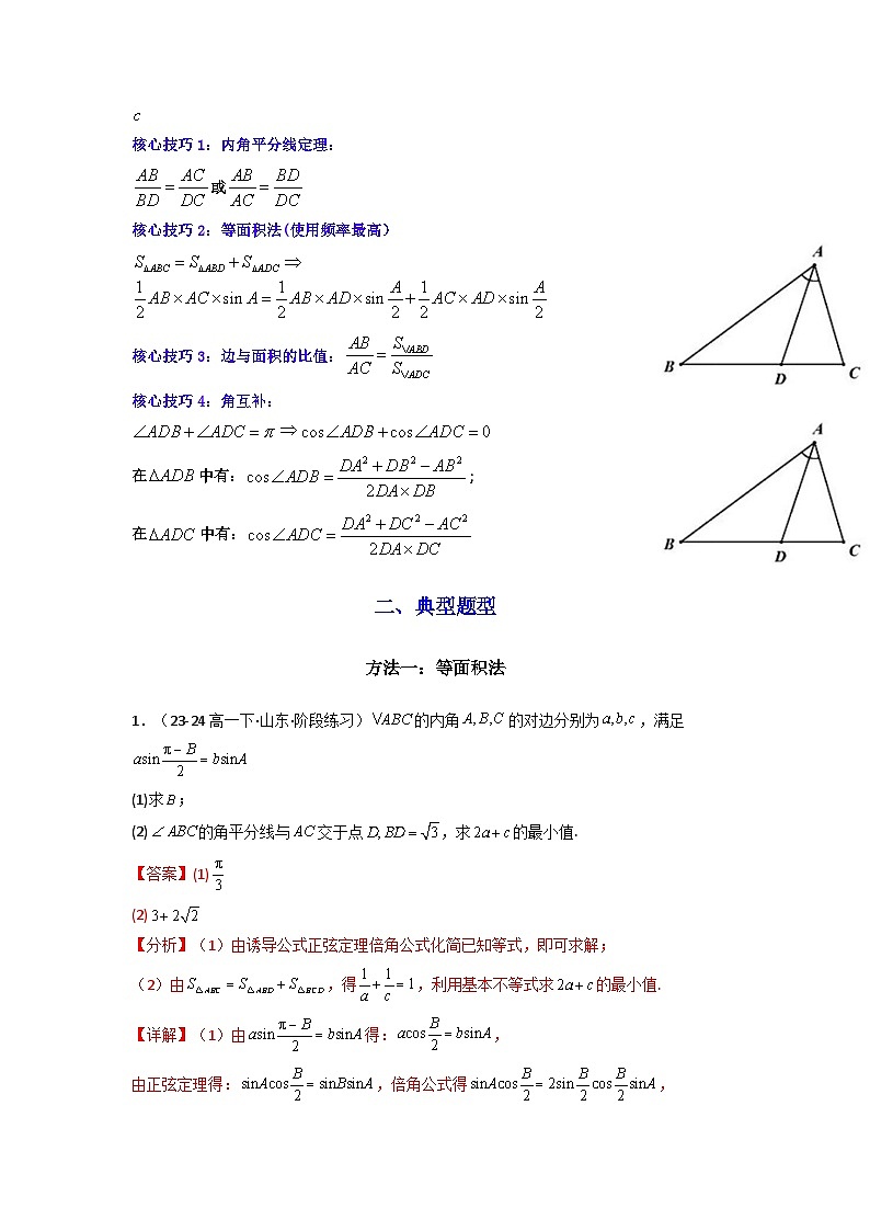 专题05 解三角形(角平分线问题问题)(典型题型归类训练)(解析版)第2页