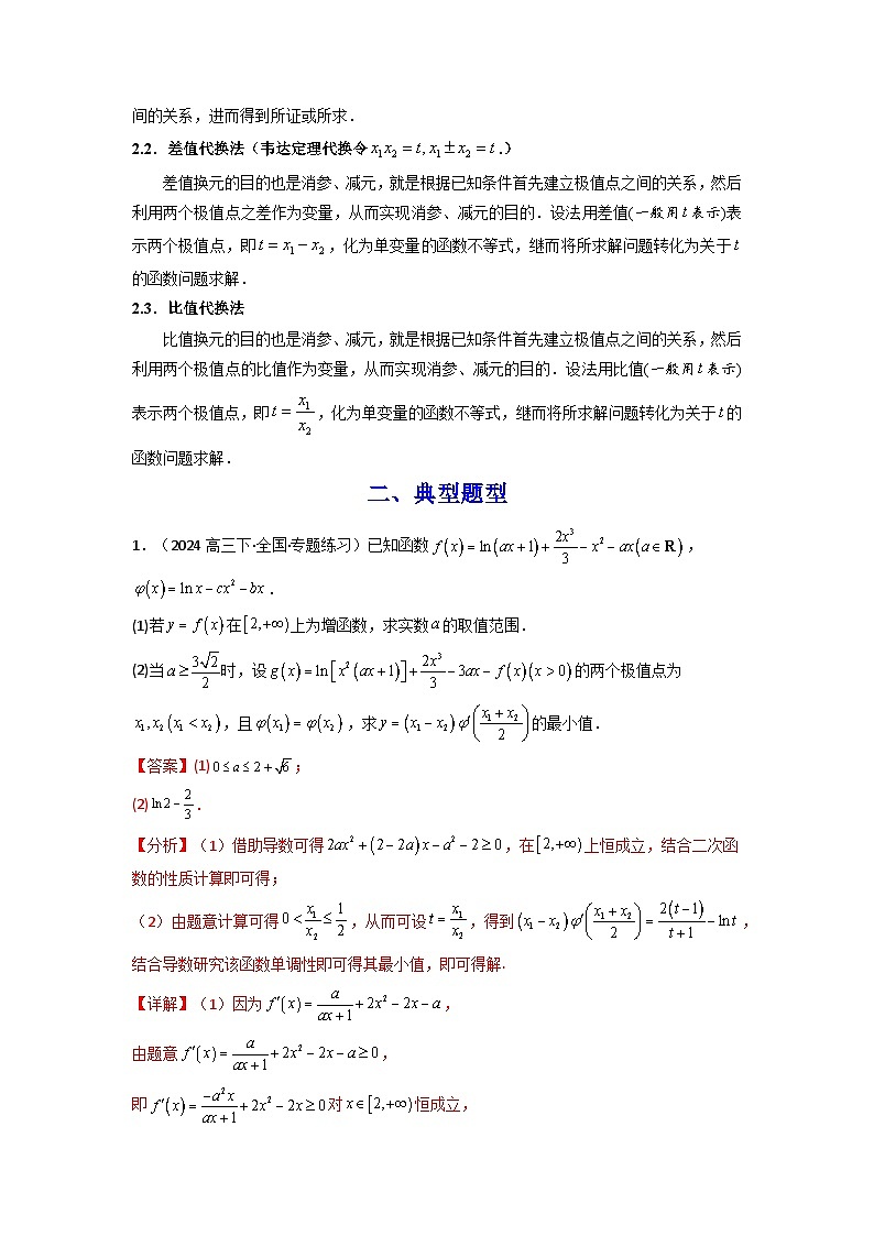 专题10 利用导函数研究函数的极值点偏移问题 (典型题型归类训练) (解析版)第3页