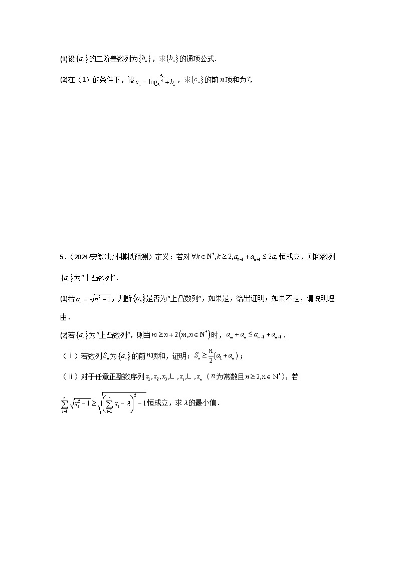 专题13 数列新定义问题(典型题型归类训练)(原卷版)第3页
