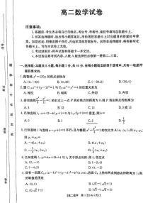 吉林省八校2024-2025学年高二上学期10月期中考试数学试题