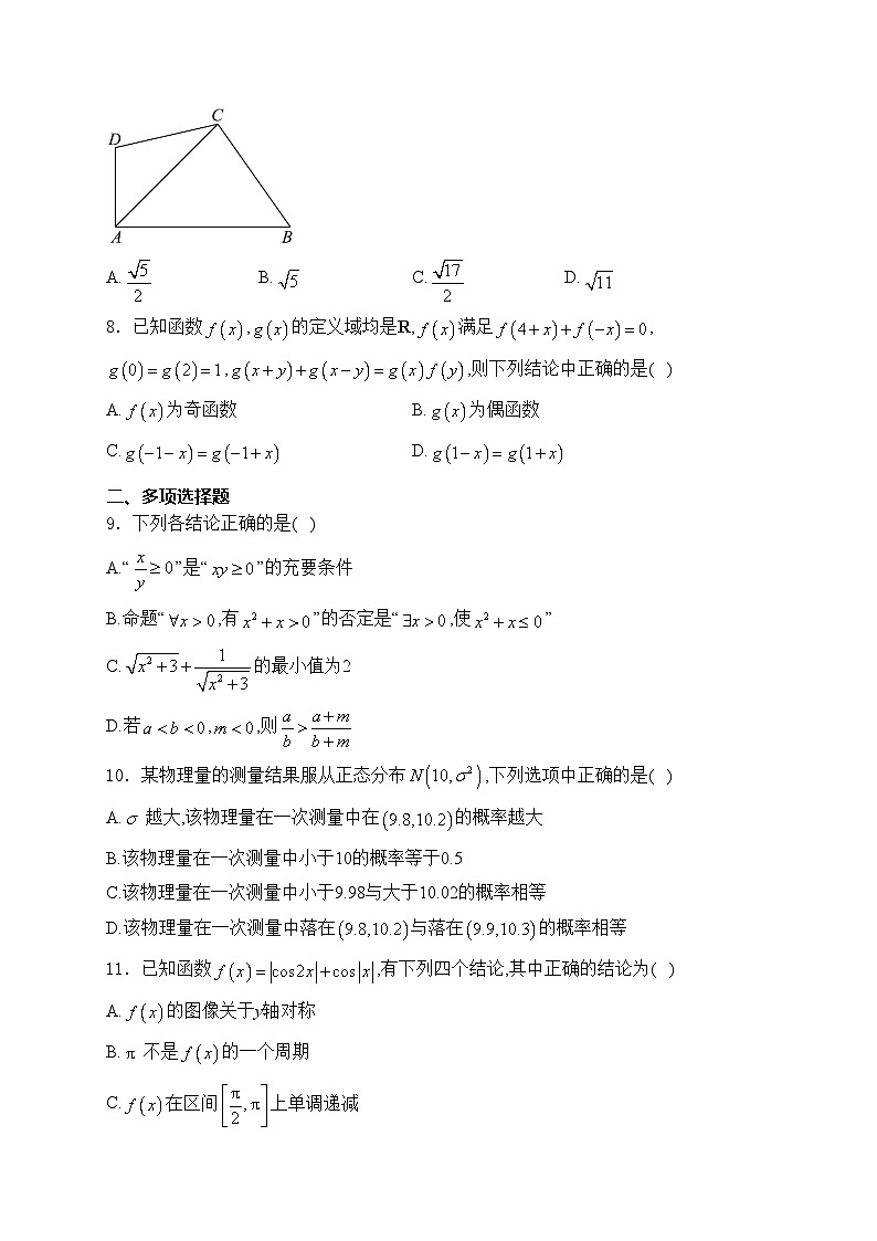 江苏省扬州市高邮市2025届高三上学期10月学情调研测试数学试卷(含答案)第2页