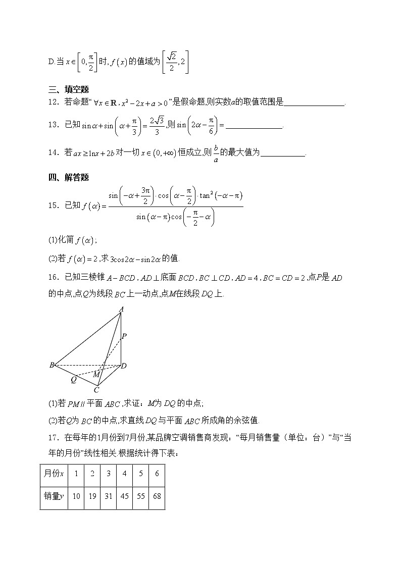 江苏省扬州市高邮市2025届高三上学期10月学情调研测试数学试卷(含答案)第3页