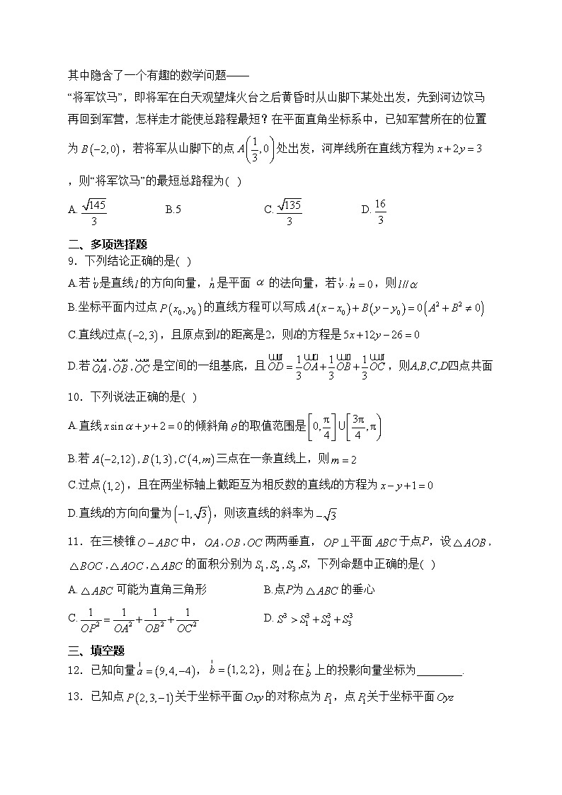 四川省绵阳南山中学2024-2025学年高二上学期10月月考数学试卷(含答案)第2页