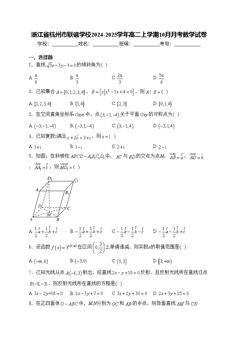 浙江省杭州市联谊学校2024-2025学年高二上学期10月月考数学试卷(含答案)第1页