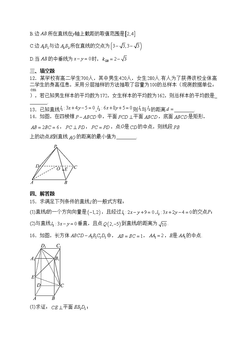 浙江省杭州市联谊学校2024-2025学年高二上学期10月月考数学试卷(含答案)第3页
