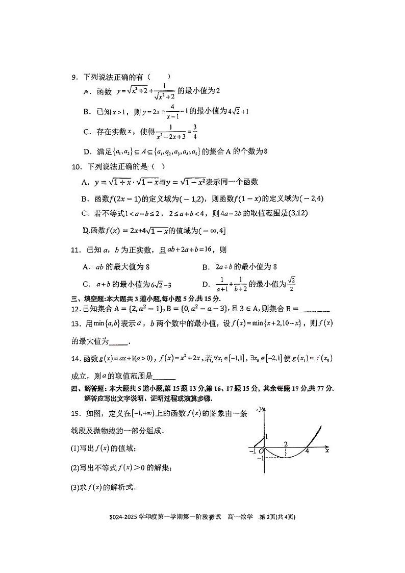 重庆市江津中学校2024-2025学年高一上学期第一次月考数学试题第2页
