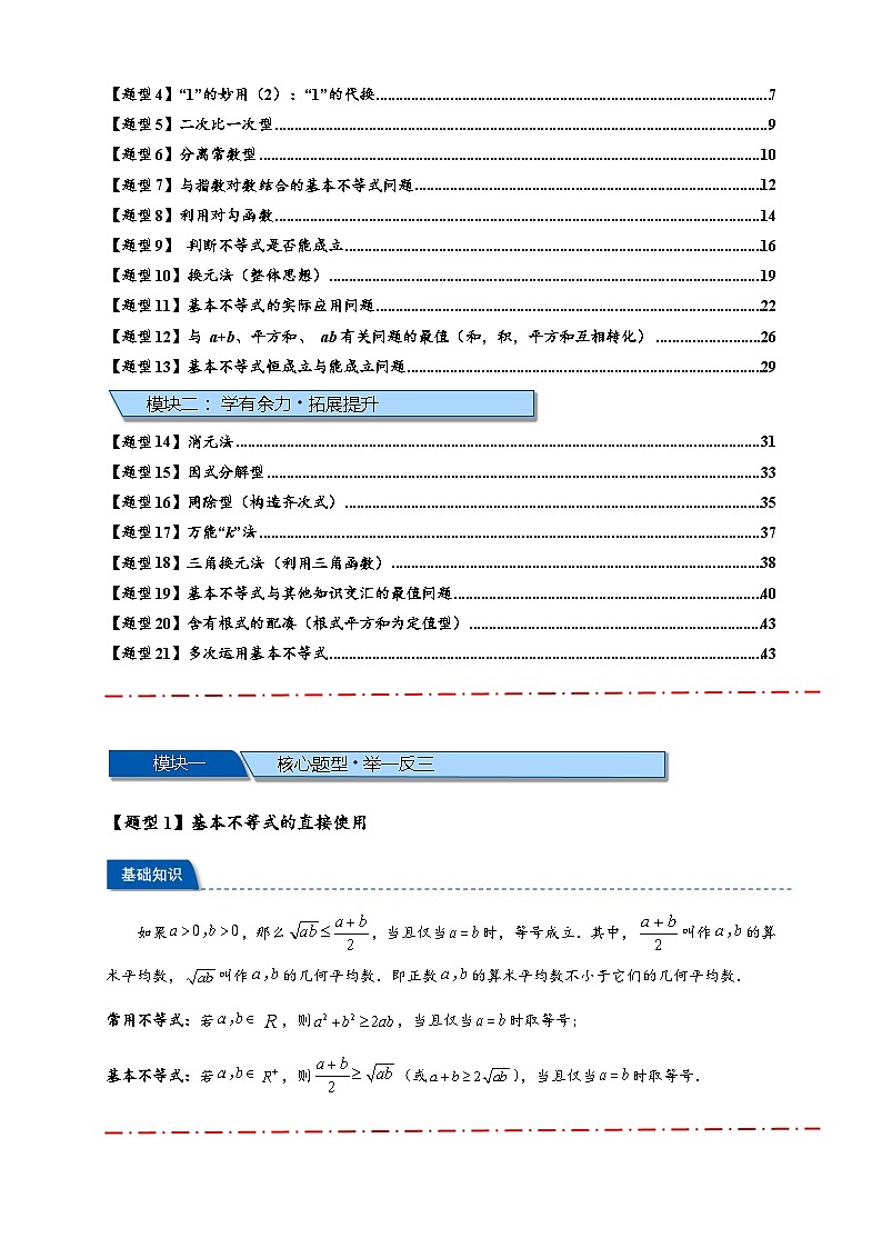热点专题 1.1 基本不等式及其应用【21类题型全归纳】(解析版)第2页