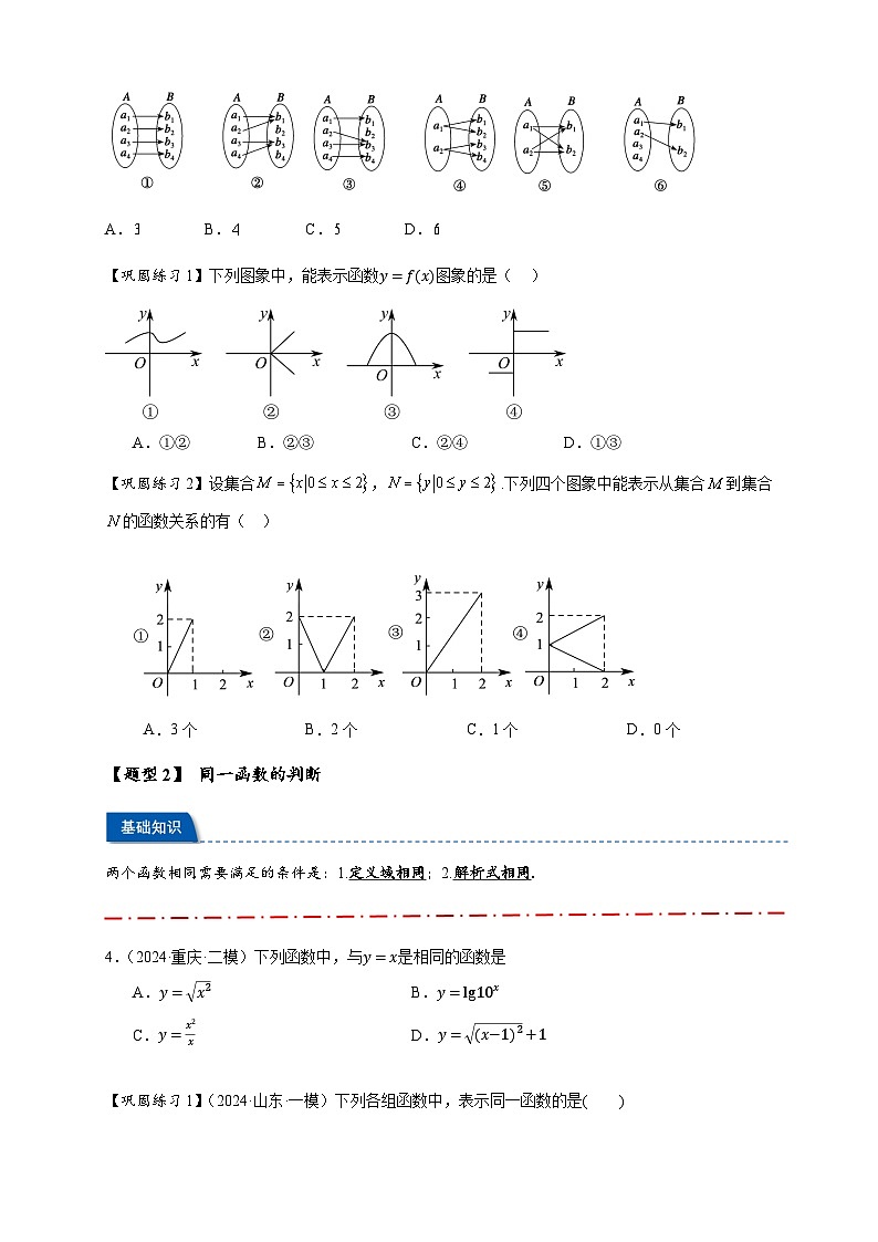 热点专题 2.1 函数的基本概念及其性质(解析式,定义域,值域)(讲与练)-2025年高考数学二轮热点题型专题突破(新高考专用)03
