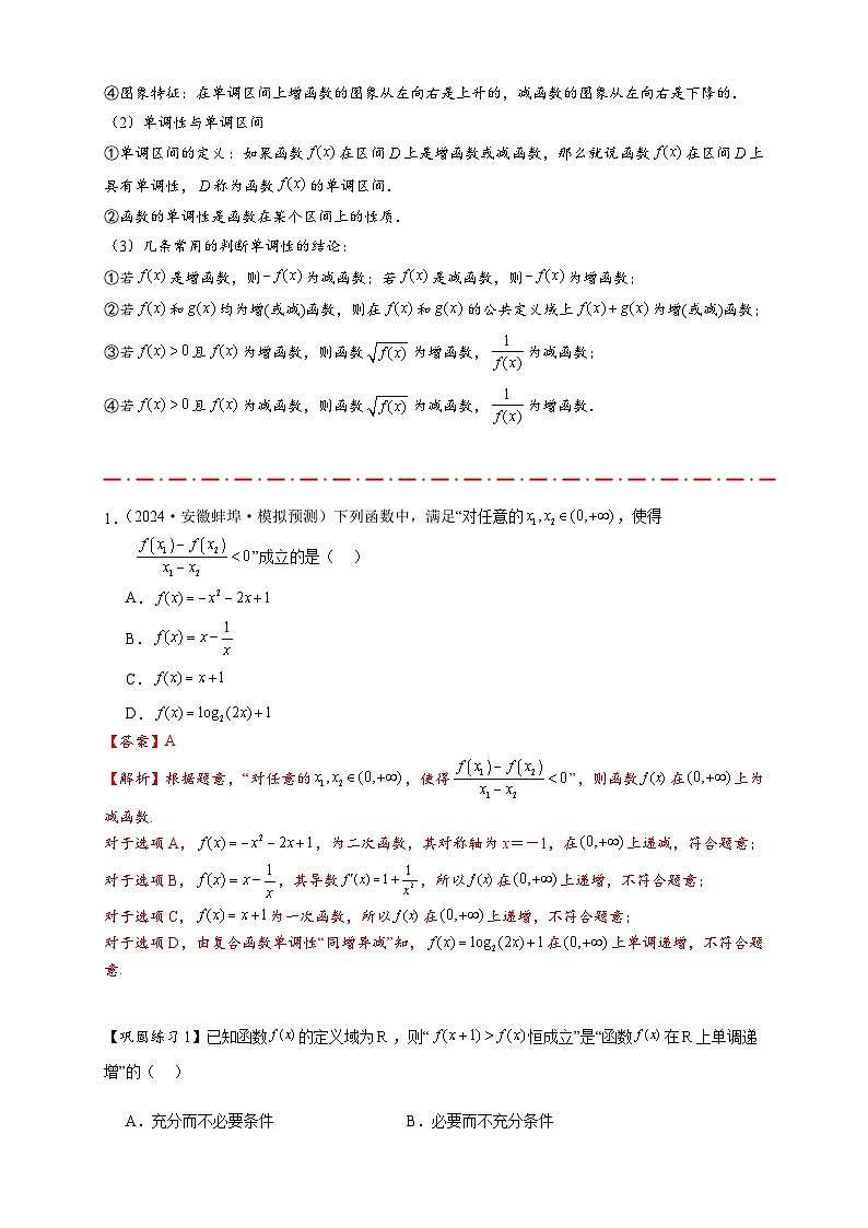 热点专题 2.2  函数单调性与奇偶性【15类题型全归纳】(讲与练)-2025年高考数学二轮热点题型专题突破(新高考专用)03