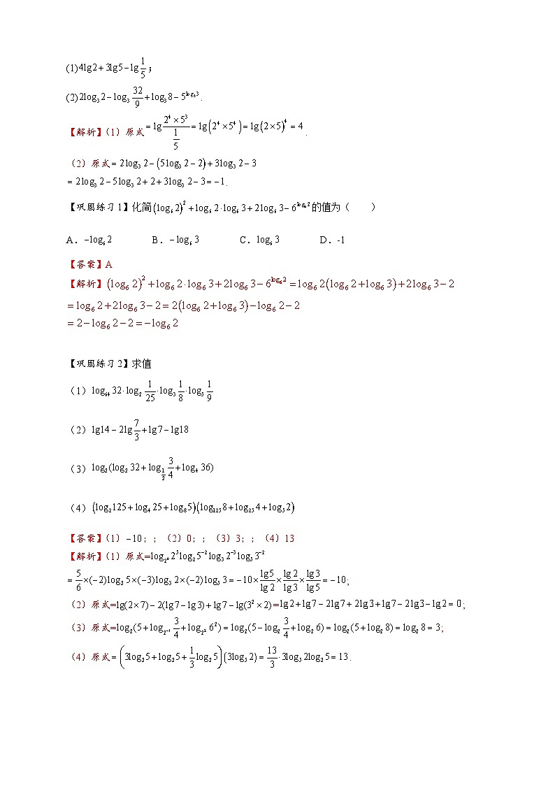 热点专题 2.5 对数与对数函数【12类题型】(讲与练)-2025年高考数学二轮热点题型专题突破(新高考专用)03